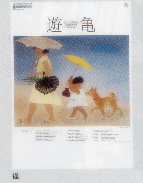 小倉遊亀.jpg